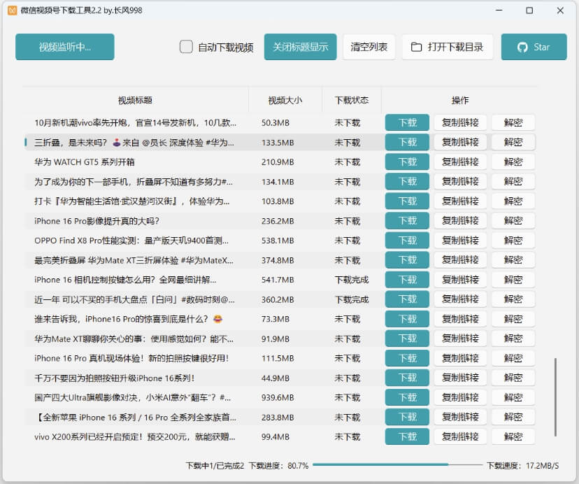 微信视频号下载工具，支持视频、直播回放、直播流下载