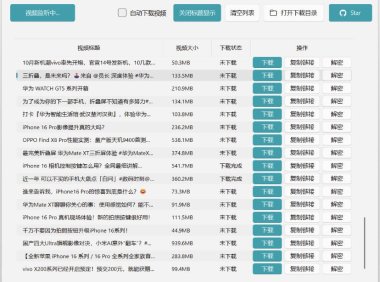 微信视频号下载工具，支持视频、直播回放、直播流下载