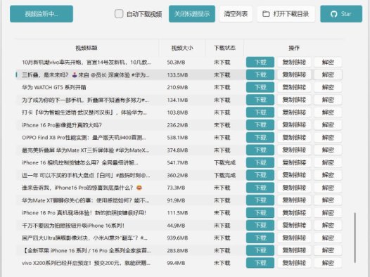 微信视频号下载工具，支持视频、直播回放、直播流下载